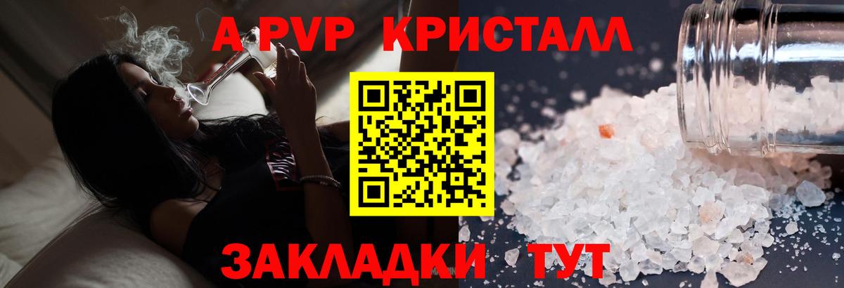 Alpha-PVP крисы CK  APVP кристаллы  Можга  А ПВП  APVP мука  Вход с VPN 