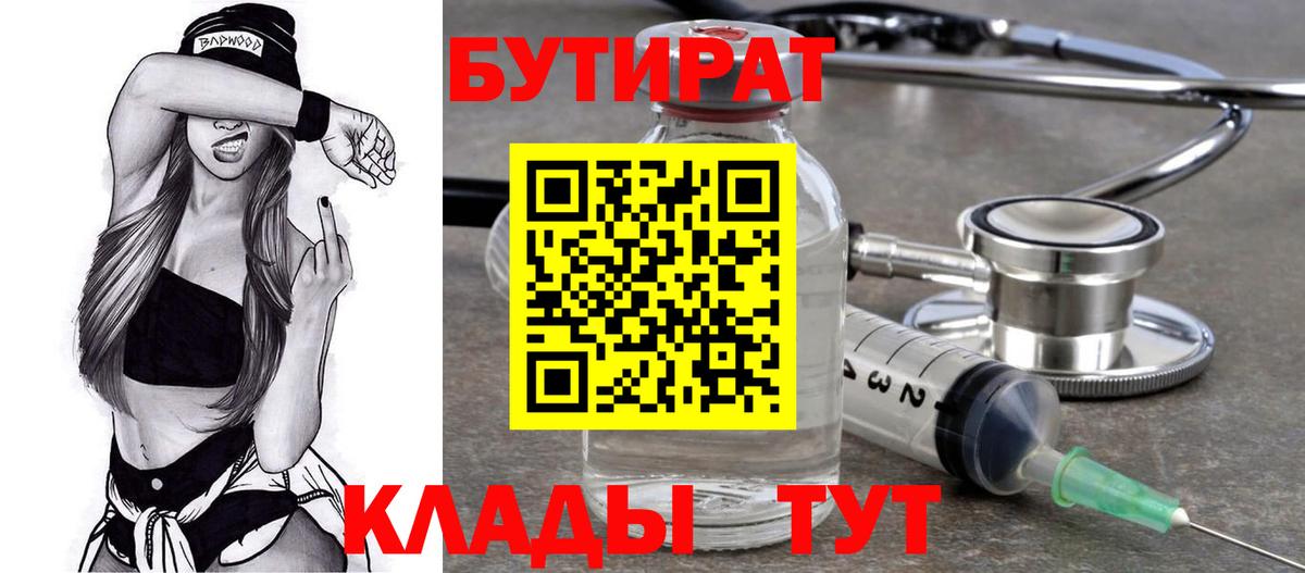 БУТИРАТ 99% Можга