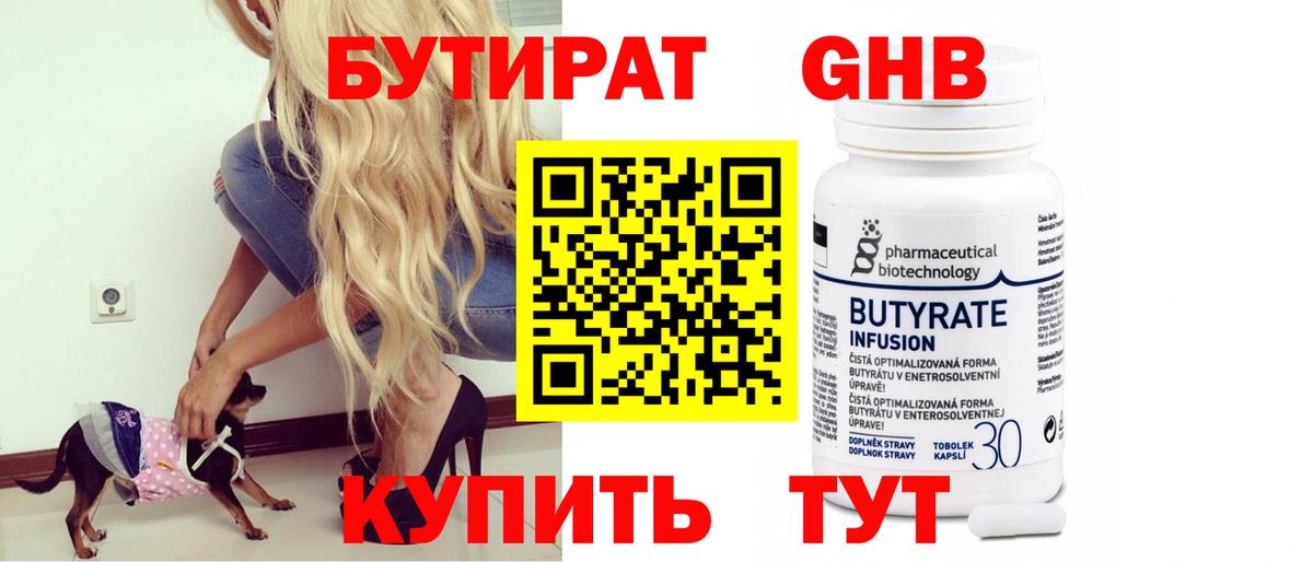 Можга  Бутират 1.4BDO  Вход с VPN 