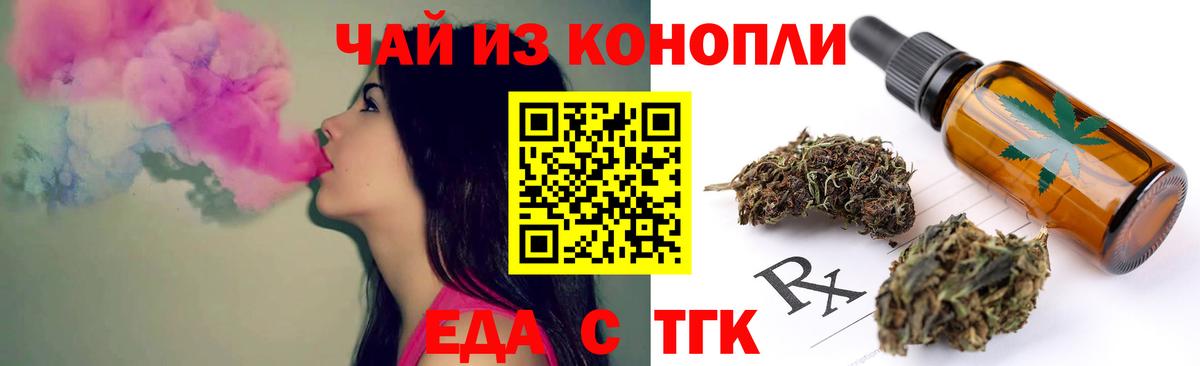 Еда ТГК марихуана Можга