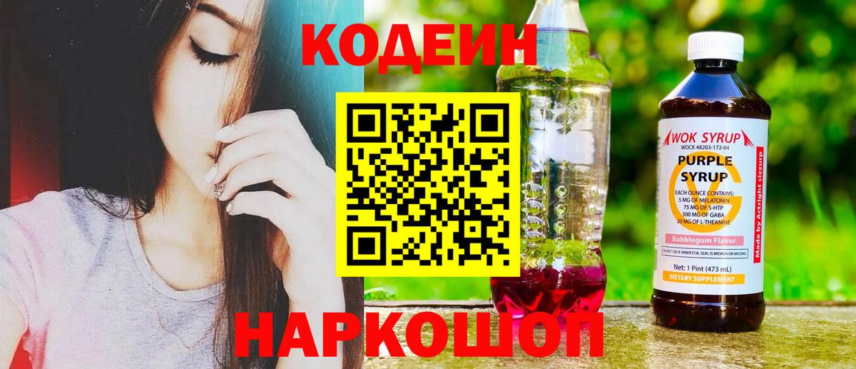 Кодеин напиток Lean (лин) Можга